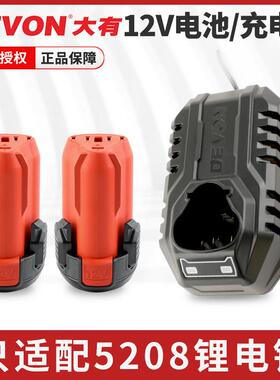 大有12V锂电池5208/5209/5767充电钻5385充电器5165无刷手钻2.0AH