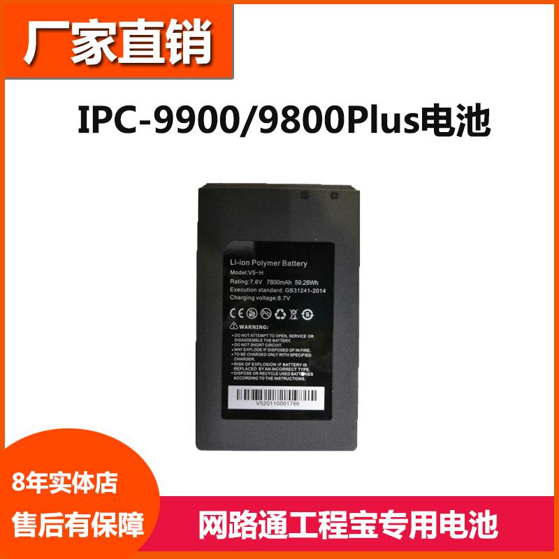 网路通工程宝电池IPC-9900/9800原装电池锂电池7.6V测试仪电池