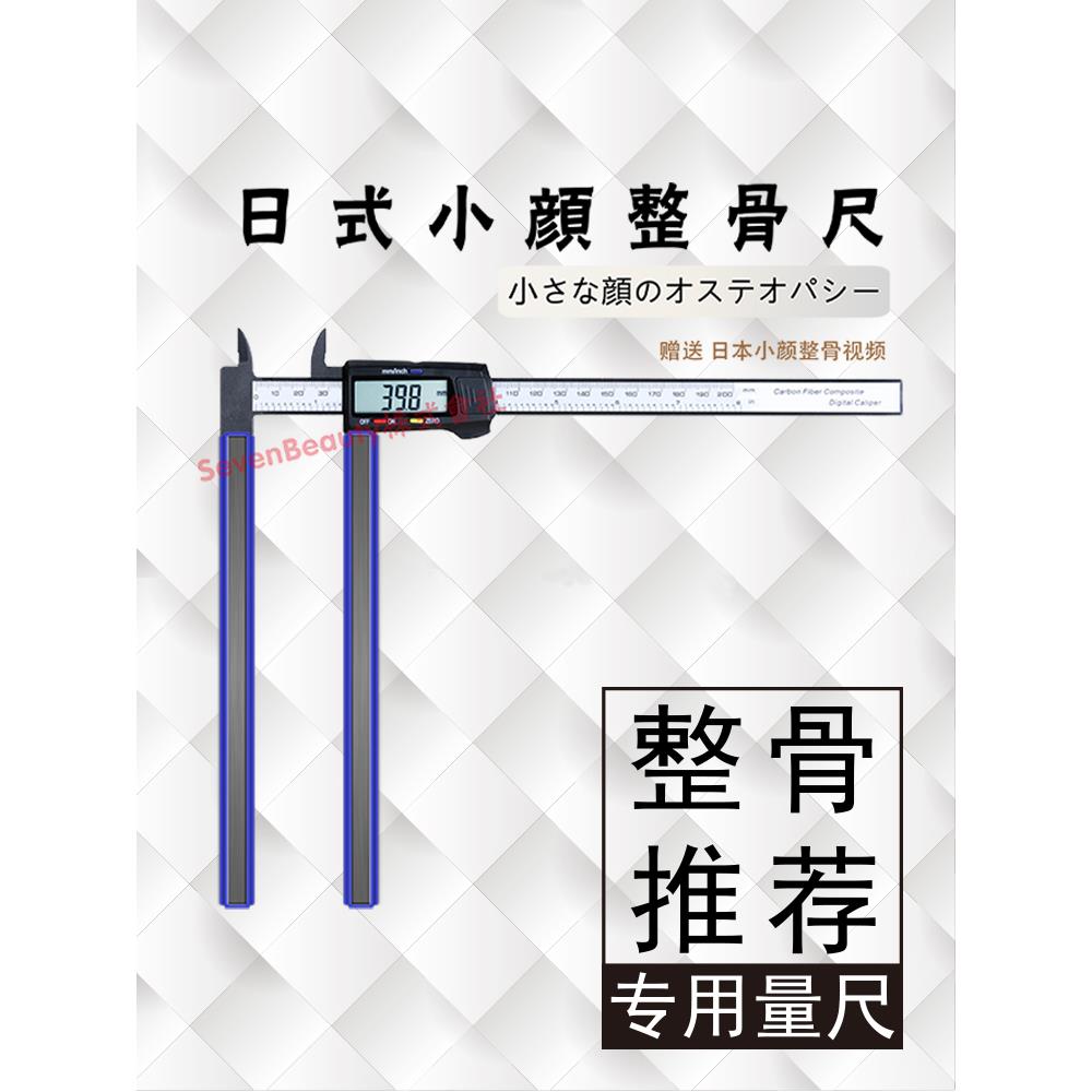 日式小颜整骨尺 徒手整形正骨量脸卡尺 产后修复骨盆测量尺矫正尺