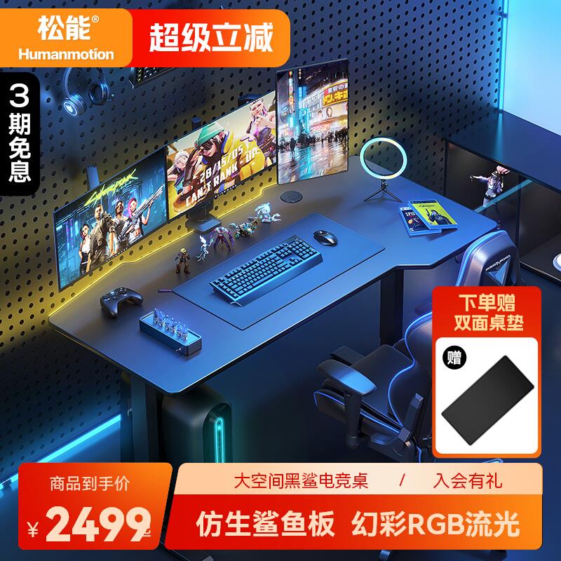 松能黑鲨电竞桌智能电动升降桌工作台电脑桌桌子M3X