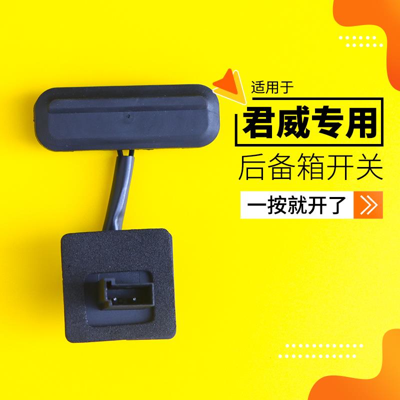 适用于别克君威09-16款后备箱开关尾箱开关行李箱按钮开起尾门锁