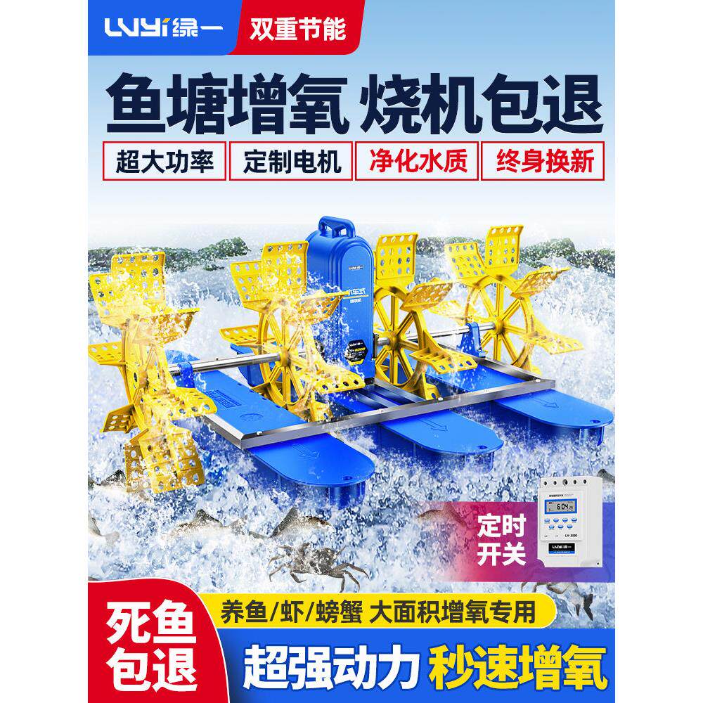 绿一新型水车式鱼塘增氧机曝气鱼塘叶轮式氧气机池塘鱼池增氧泵