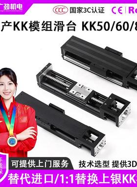 国产KK模组滑台钢制KK50/60/86滚珠丝杆直线模组导轨滑台通配上银