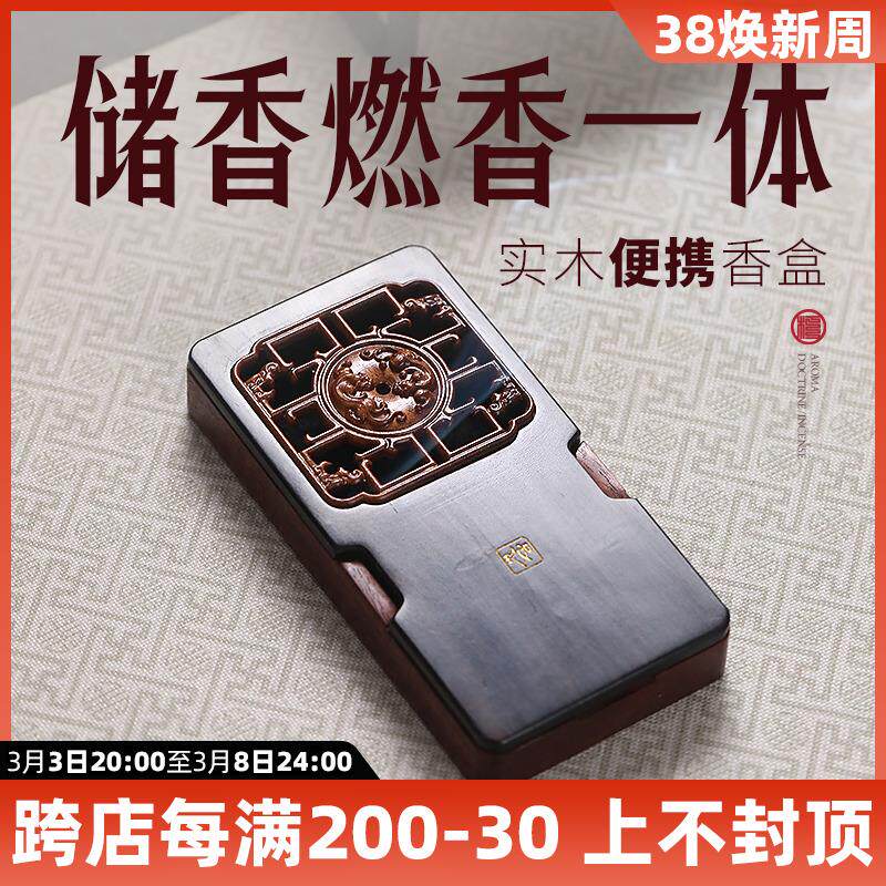 复古实木口袋盘香炉便携旅行香盒沉香檀香熏香炉新中式创意盘香盒