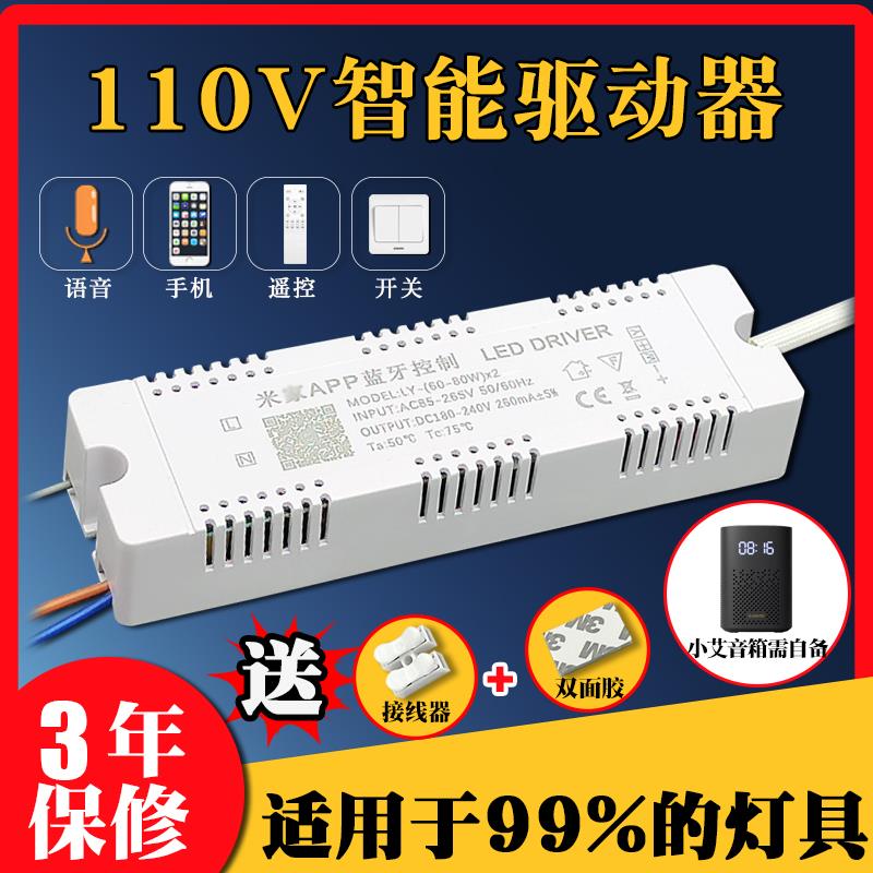 110V智能LED吸顶灯驱动器遥控平板灯客厅卧室灯手机语音调光台湾