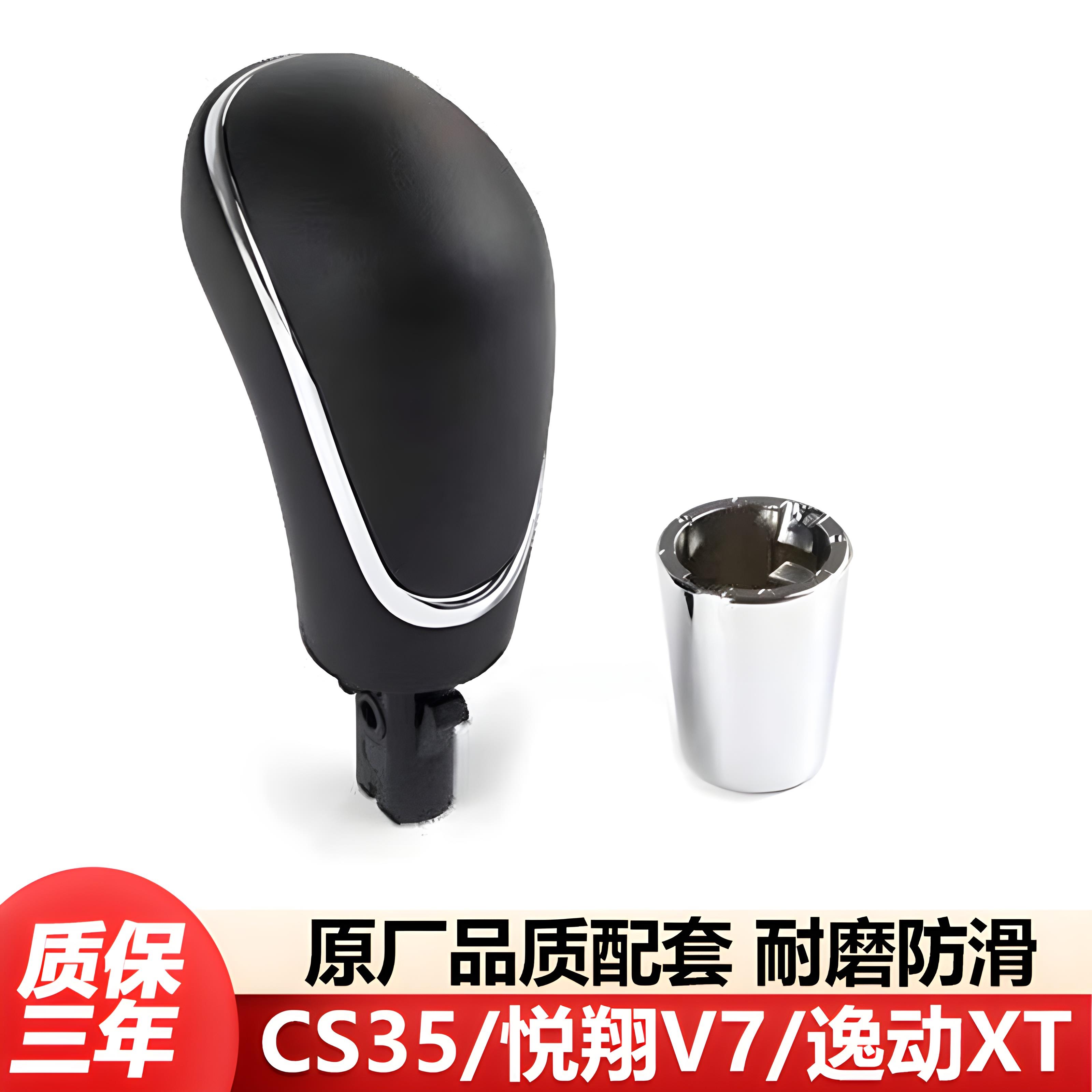 适用长安CS35档把头悦翔V7换档杆把自动挡挂挡手柄手球档把排挡头