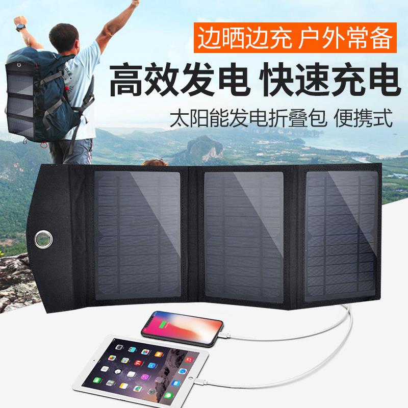 自动太阳能发电板5V光伏板充电器手机汽车户外便携式折叠充电板