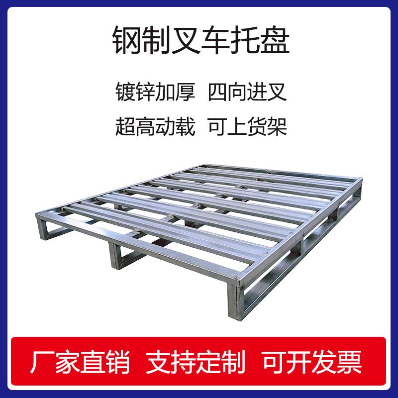 铁托盘叉车钢制重型仓储货架周转金属铁卡板地台板物流仓库铁栈板