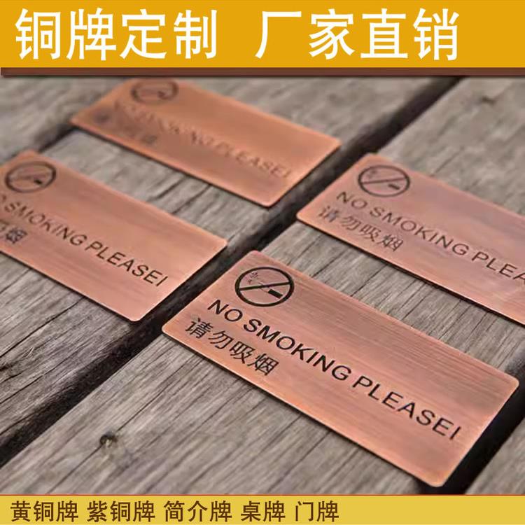 铜牌定制黄铜提示牌紫铜简介牌纯铜招牌定制不锈钢腐蚀镀铜牌