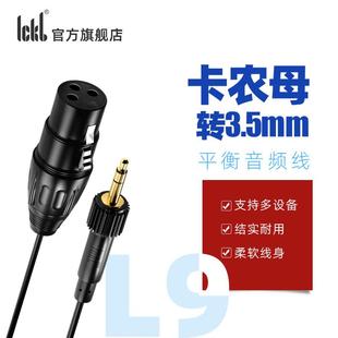 调音台手机电脑声卡话筒纯铜音频线 3.5mm转单卡侬母线 ickb