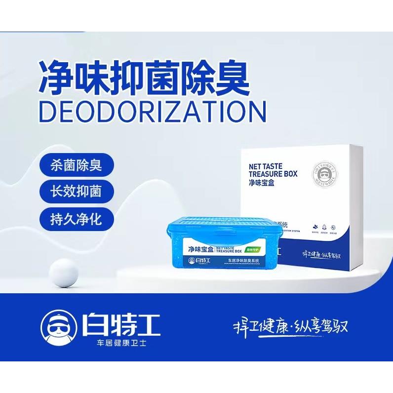 白特工净味宝车内除味除异味清除汽车剂除甲醛空气清新