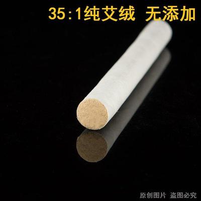 35:1 1.8cm纯艾绒艾条艾柱 十年陈雷火灸家用无烟艾灸柱艾灸条