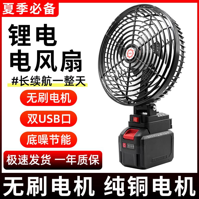 充电式锂电池风扇快慢档工地宿舍户外露营通用锂电大风力便携风扇