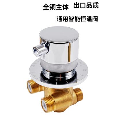恒温阀淋浴房浴缸太阳能混水阀明装淋雨热水器温控阀龙头开关自动
