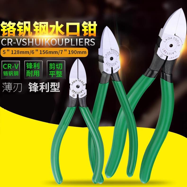 老A 水口钳剪钳6寸5寸工业型斜口钳小偏口斜嘴开口钳子电工专用钳