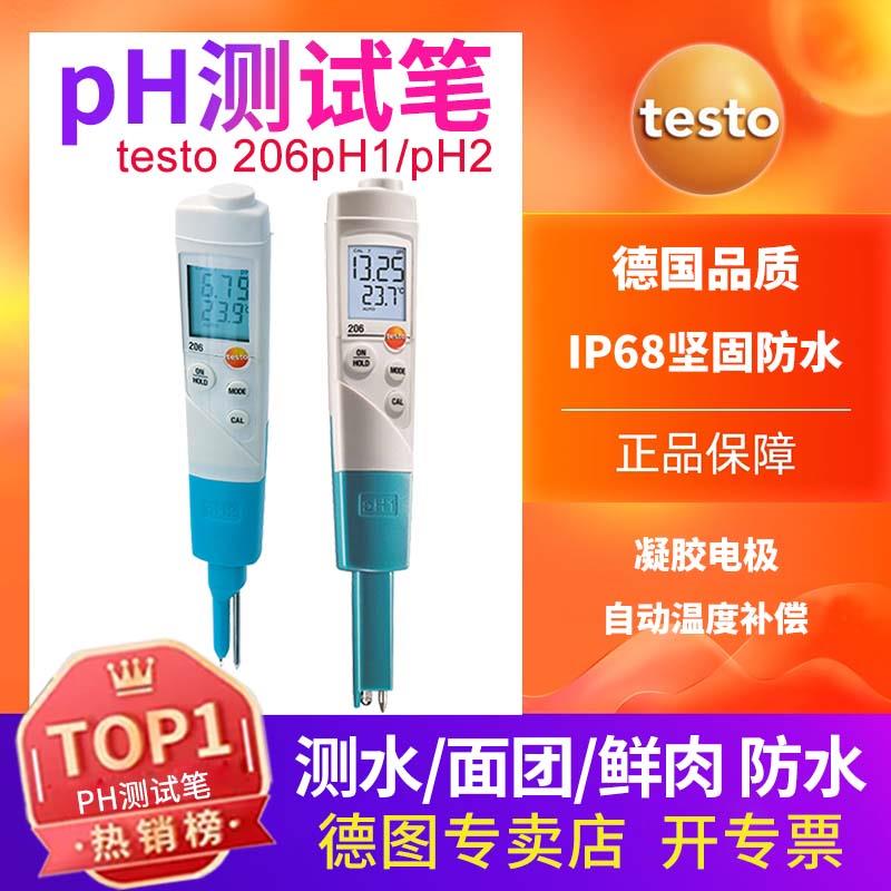 德图testo206ph1/pH2酸碱度计 pH测试笔高精度pH值测量仪PH计德国