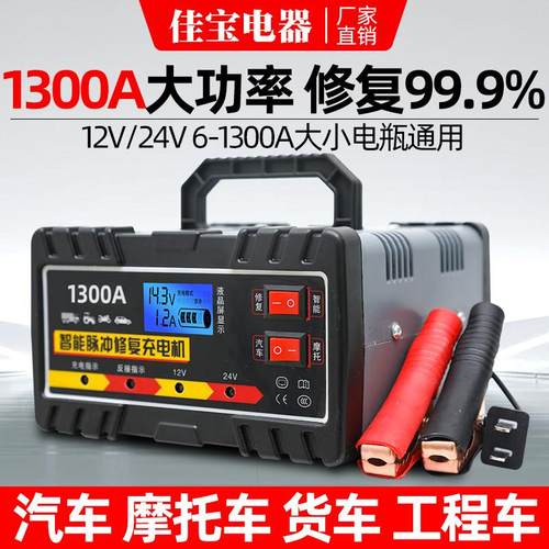 汽车电瓶充电器12V24V伏机车蓄电池纯铜大功率全自动智能通用型
