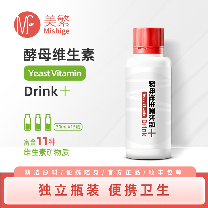美繁酵母维生素饮品(酵母味)儿童营养品宝宝健康吸收次抛瓶