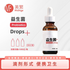 美繁益生菌液30ml/瓶液体儿童滴剂方便M-16V+BB-12+HN-019+HN-001