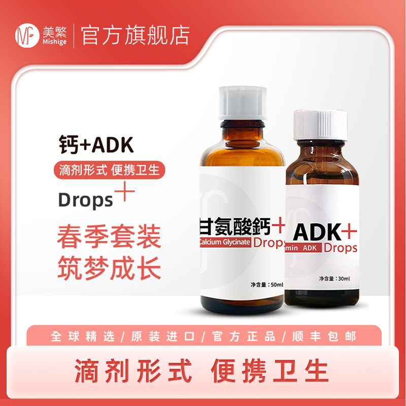 美繁甘氨酸钙/（维生素D3）制剂1000IU维生素K2帝斯曼原料儿童