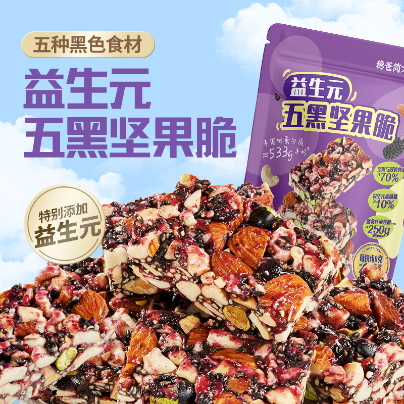 稳爸简方益生元五黑坚果脆高蛋白孕妇坚果酥棒孕期小零食健康营养,零食/坚果/特产,坚果制品,淘宝优惠券,粉丝福利购,淘宝优惠卷