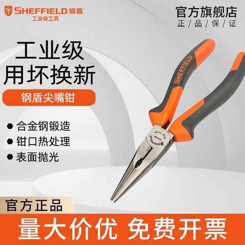 钢盾尖嘴钳多功能尖咀钳尖头钳针嘴钳长嘴钳尖口钳子电工维修工具