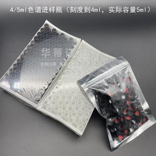 45mm 10ml 白色 5ml 色谱 100个 透明样品瓶 15ml色谱进样瓶