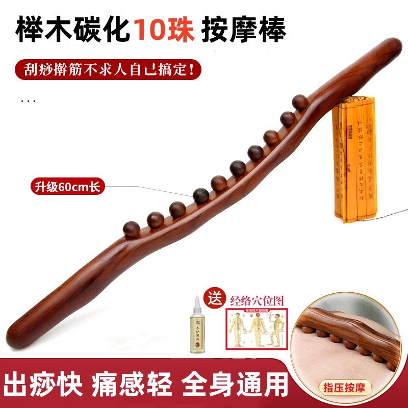 十珠碳化榉木擀筋棒按摩全身通用刮痧棒赶筋棒经络疏通揉腹刮肚子