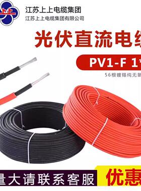 4平方光伏直流电缆PV1-F 镀锡铜芯多股软线 上上电缆Z2Z2-K-DC