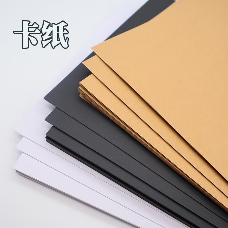 【版画卡纸】硬卡纸彩铅纸马克笔纸加厚黑卡纸白卡纸牛皮纸绘画