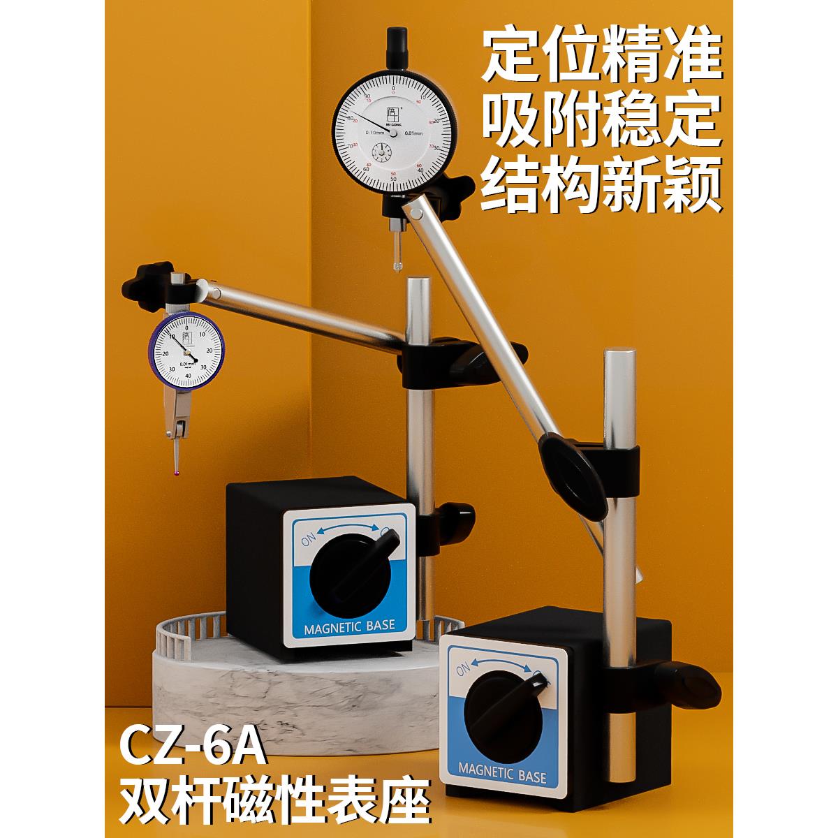 万向磁性表座CZ-6A百分表一套双杆表座指示表支架表座一套打表器
