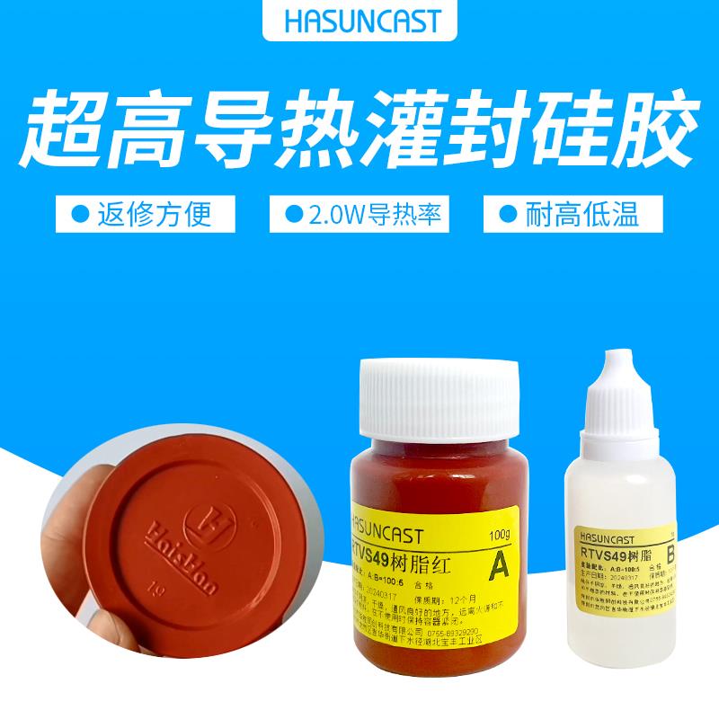 耐高温导热功率模块灌封硅胶RTVS49电源散热绝缘电子软胶弹性胶水