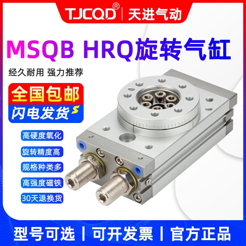 90度180度气动HRQ7摆动旋转气缸MSQB-10A20A30A50A70A100替亚德客