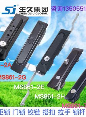 生久柜锁门锁MS861-2A-2B-2G-2H-2E-7-F黑色配电柜锁拉杆锁密码锁