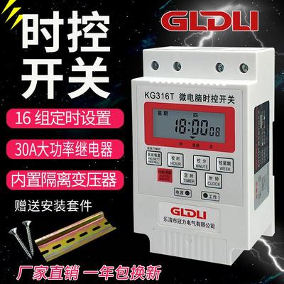 时控开 关220V路灯定时器定时开 关时间控制器自动断电KG316T智能
