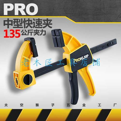 KLMP克莱普速夹木工夹具DIY拼版夹中型F夹固定夹子夹紧器工具夹