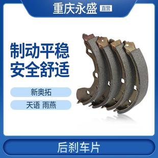 适配长安铃木天语SX雨燕新Alto后刹车皮煞车片鼓煞蹄片制动摩擦片