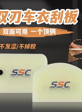 SSC双刃弧形车衣刮板牛筋汽车保险杠门碗透明膜隐形车衣专用刮板