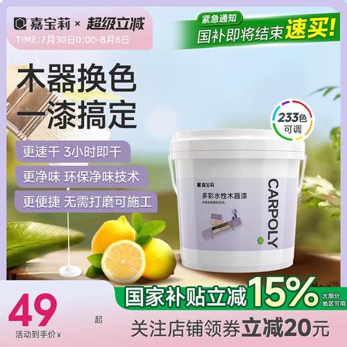 嘉宝莉水性木器漆油漆实木家具改色漆木门翻新家用漆青漆自刷换色