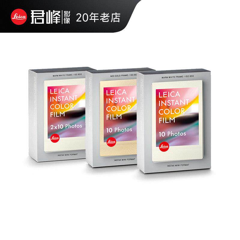 Leica/徕卡SOFORT彩色相纸套装 莱卡拍立得相纸 白边迷你 原装