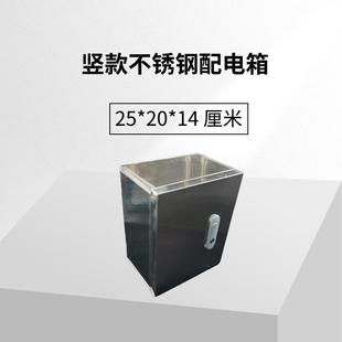 不锈钢201明装家用配电箱基业箱小电箱竖款 25*20*14厘米防尘防水