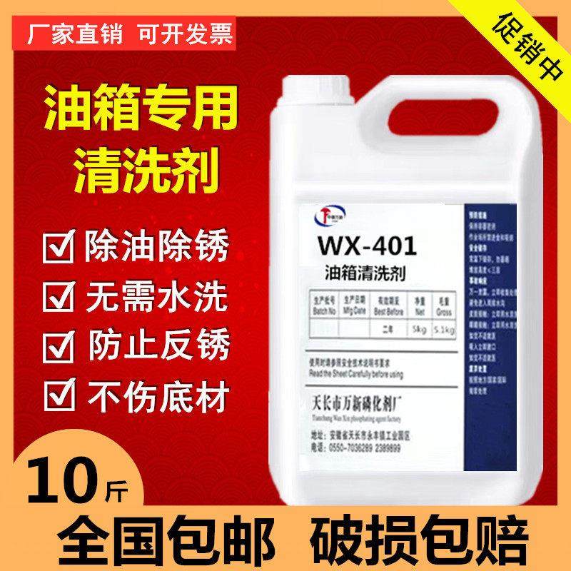 油箱清洗剂四合一除油除锈磷化镀膜防锈环保型液体去油水箱链条,汽车零部件/养护/美容/维保,清洗剂/养护剂,淘宝优惠券,粉丝福利购,淘宝优惠卷