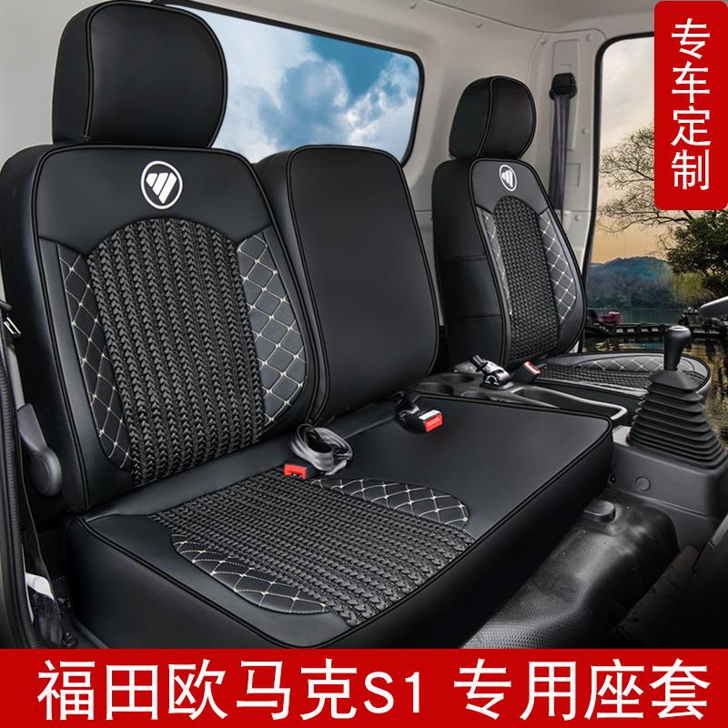 福田新欧马可s3座套瑞沃e3领航s1速运pro捷运欧航奥铃m卡货车坐套