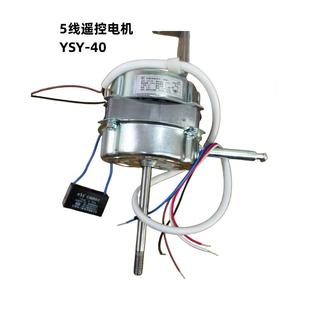 20AR风扇马达全新原厂品 FS40 先锋电风扇落地扇马达电机YSY
