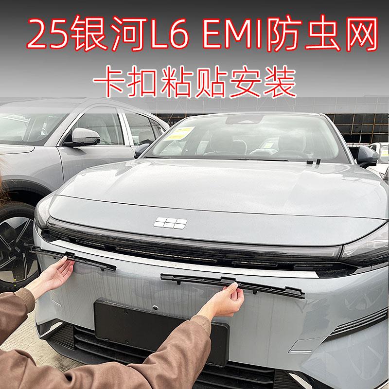 适用25款吉利银河L6 EMI防虫网专用卡扣防蚊柳絮装饰改装用品配件