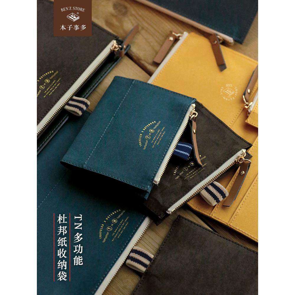 本子事多 TN拉链收纳包配件 杜邦纸旅行手帐本水洗牛皮票据袋周边,文具电教/文化用品/商务用品,手帐/日程本/计划本,淘宝优惠券,粉丝福利购,淘宝优惠卷