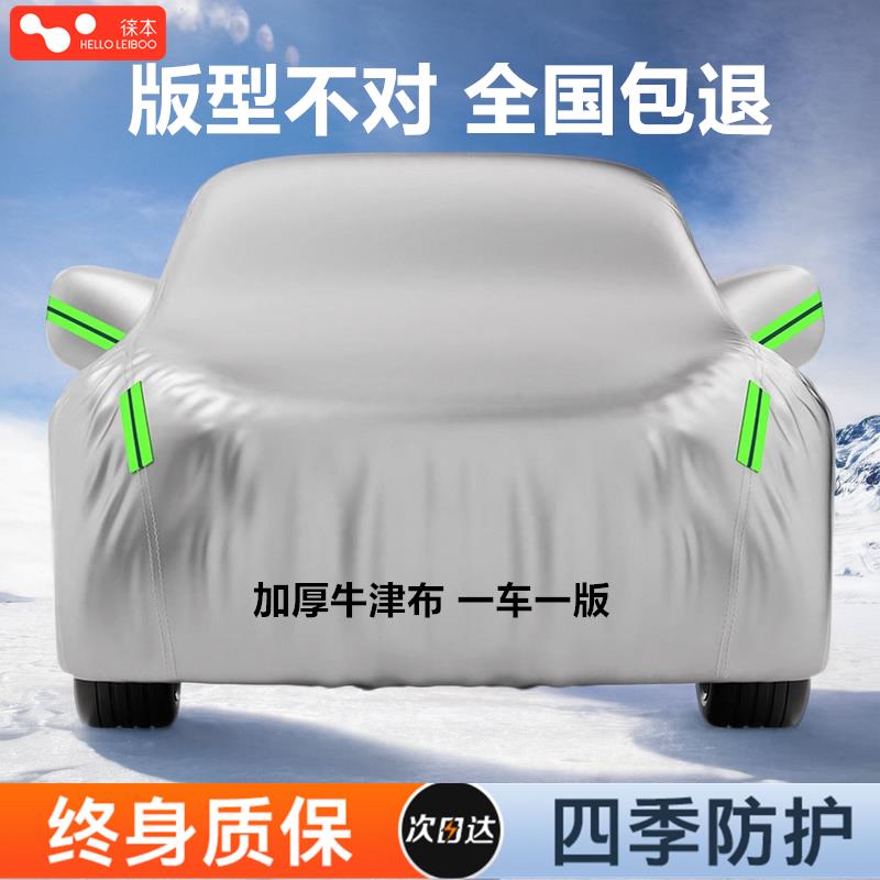汽车车衣车罩防晒隔热防雨牛津布全罩遮阳防尘四季通用加厚遮光罩