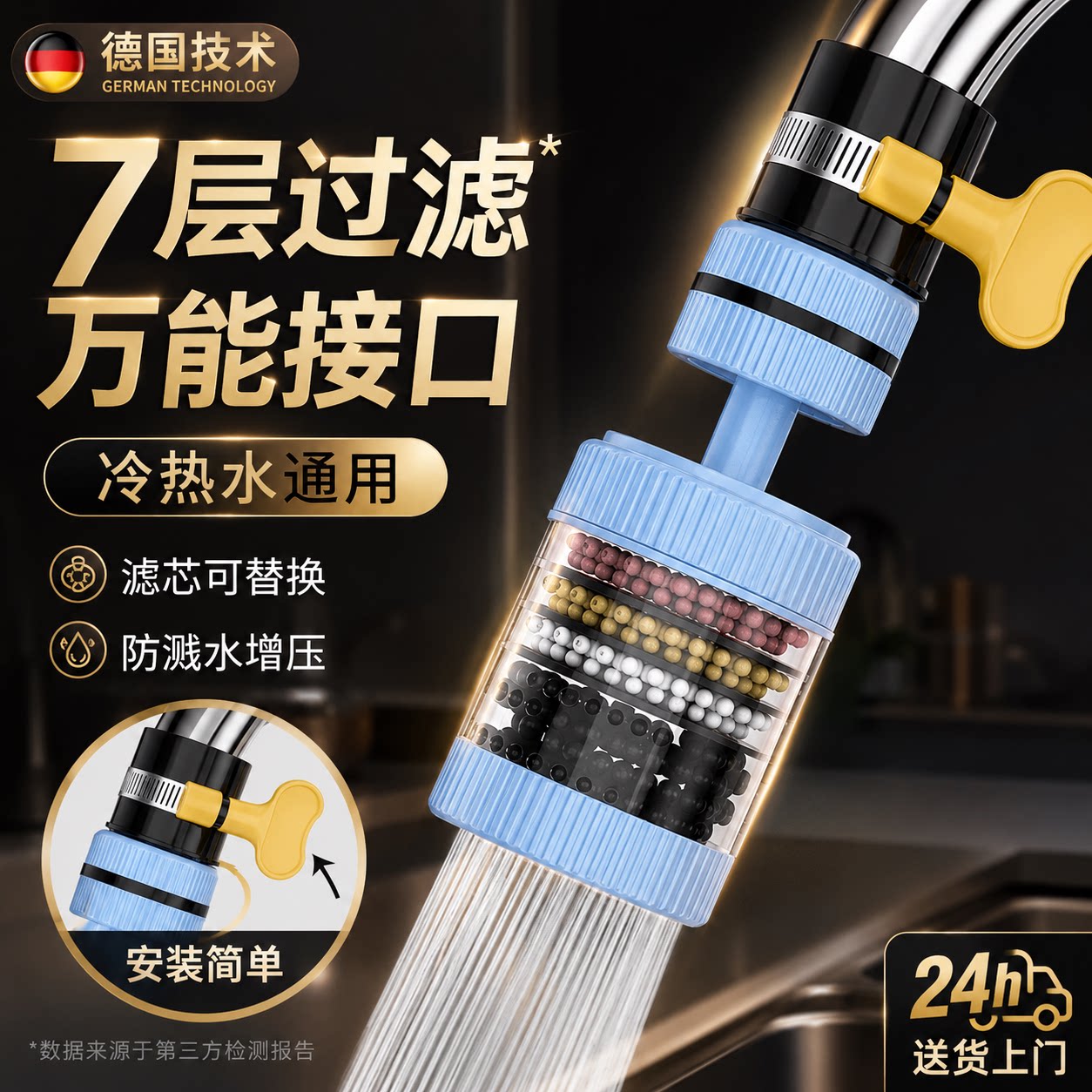 德国水龙头过滤器通用接口净水过滤器可旋转防溅花洒万向增压专用