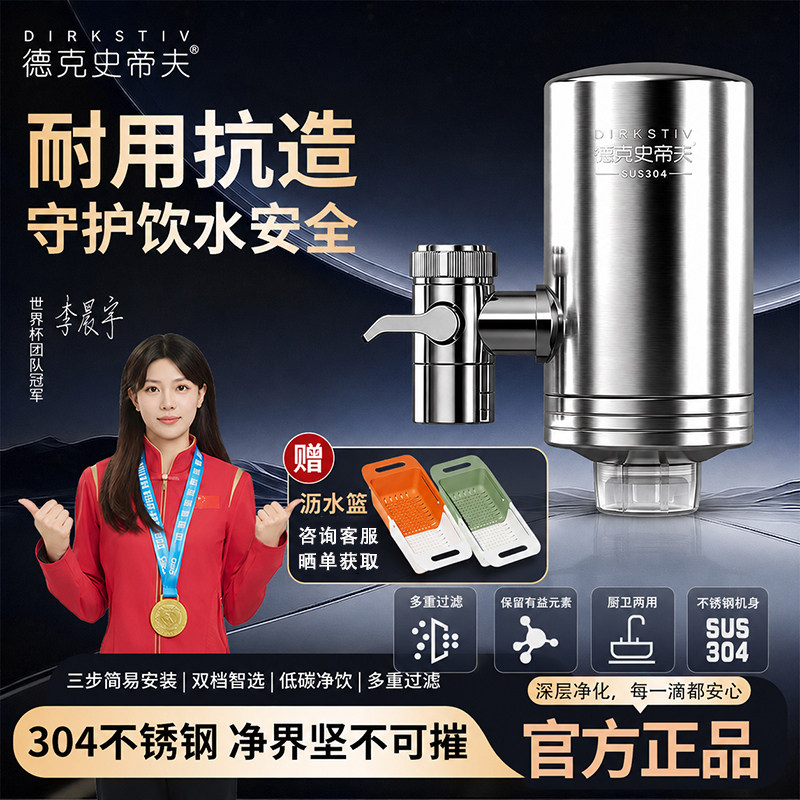 德克史蒂夫水龙头净水器厨房家用滤水器直饮自来水厨卫通用过滤器