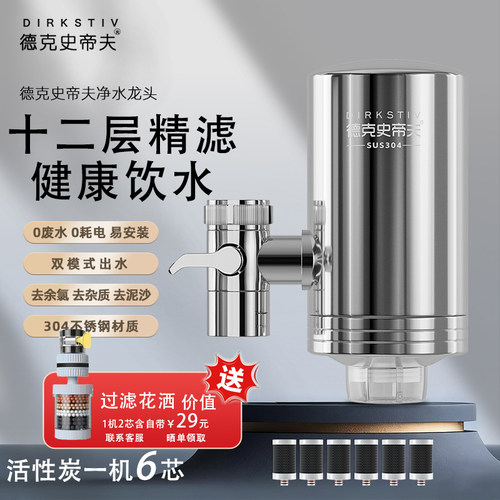 德克史帝夫龙头净水器直饮家用